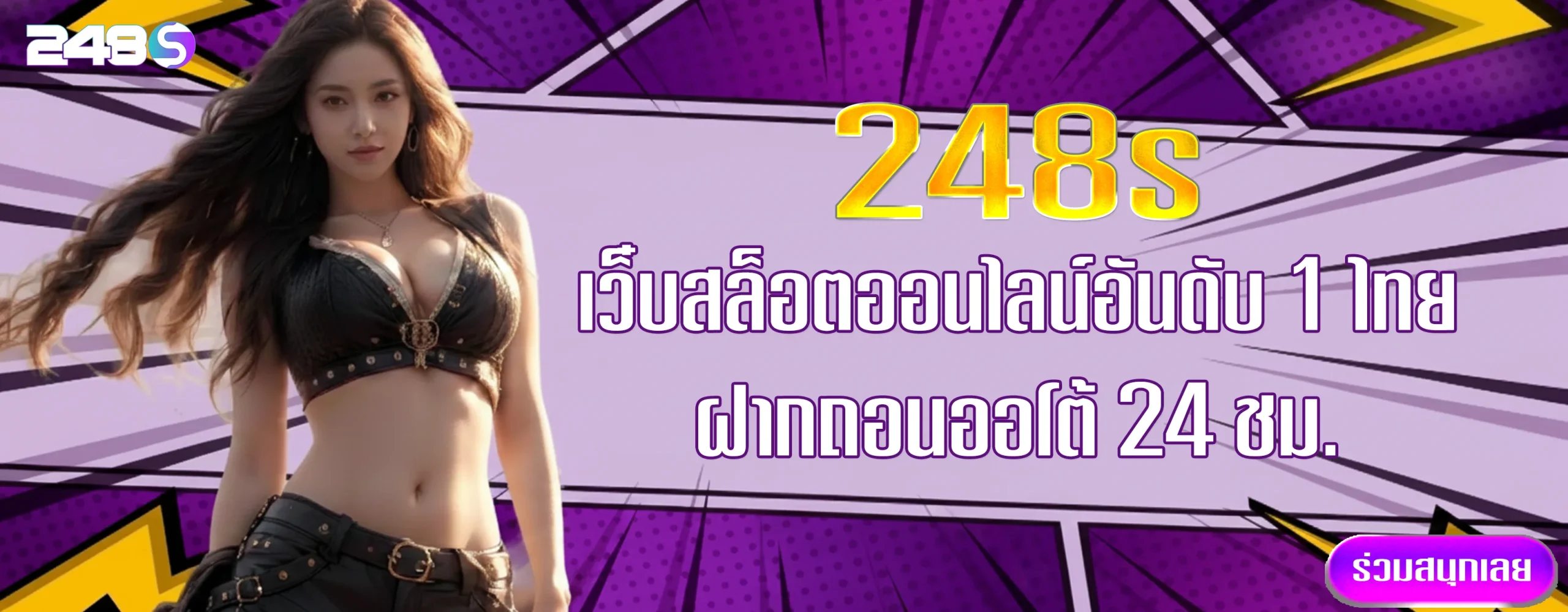 248s-slot